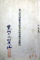 明治43年 明治農用大辞書完 稲垣乙丙著 大日本勧農會発行 - 農学