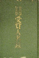 第5回内国勧業博覧会-公式記録-8