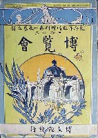 第5回内国勧業博覧会-雑誌-5