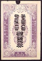 第5回内国勧業博覧会-入場券-4
