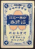 第5回内国勧業博覧会-入場券-5