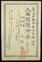 第5回内国勧業博覧会-入場券-7