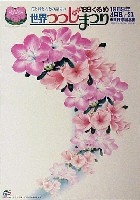 世界つつじまつり