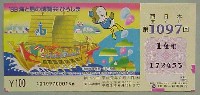 89海と島の博覧会・ひろしま-宝くじ-2