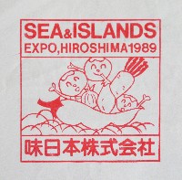 89海と島の博覧会・ひろしま-スタンプ・シール-14