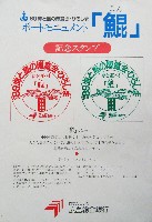 89海と島の博覧会・ひろしま-スタンプ・シール-18