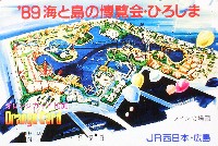 89海と島の博覧会・ひろしま-テレフォンカード-7