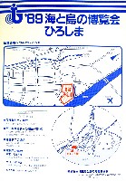 89海と島の博覧会・ひろしま-ガイドマップ-3