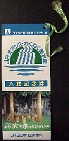 89海と島の博覧会・ひろしま-記念品・一般-9
