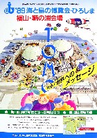 89海と島の博覧会・ひろしま-その他-14