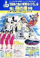 89海と島の博覧会・ひろしま-その他-15