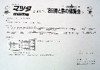 89海と島の博覧会・ひろしま-その他-21