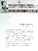 89海と島の博覧会・ひろしま-その他-29