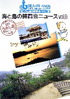 89海と島の博覧会・ひろしま-その他-40