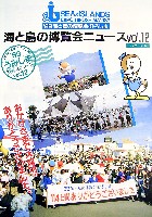 89海と島の博覧会・ひろしま-その他-42