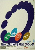 89海と島の博覧会・ひろしま-ポスター-12