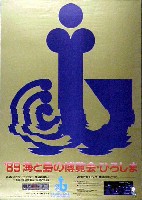 89海と島の博覧会・ひろしま-ポスター-7
