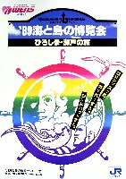 89海と島の博覧会・ひろしま-パンフレット-5