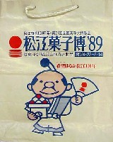 第21回全国菓子大博覧会 松江菓子博-パッケージ-6