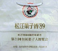 第21回全国菓子大博覧会 松江菓子博-パッケージ-7