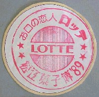 第21回全国菓子大博覧会 松江菓子博-スタンプ・シール-2
