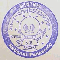 第21回全国菓子大博覧会 松江菓子博-スタンプ･シール-3