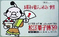 第21回全国菓子大博覧会 松江菓子博-テレフォンカード-1