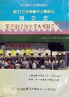 第21回全国菓子大博覧会 松江菓子博-その他-1