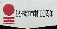 第21回全国菓子大博覧会 松江菓子博-その他-10