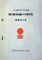 第21回全国菓子大博覧会 松江菓子博-その他-2