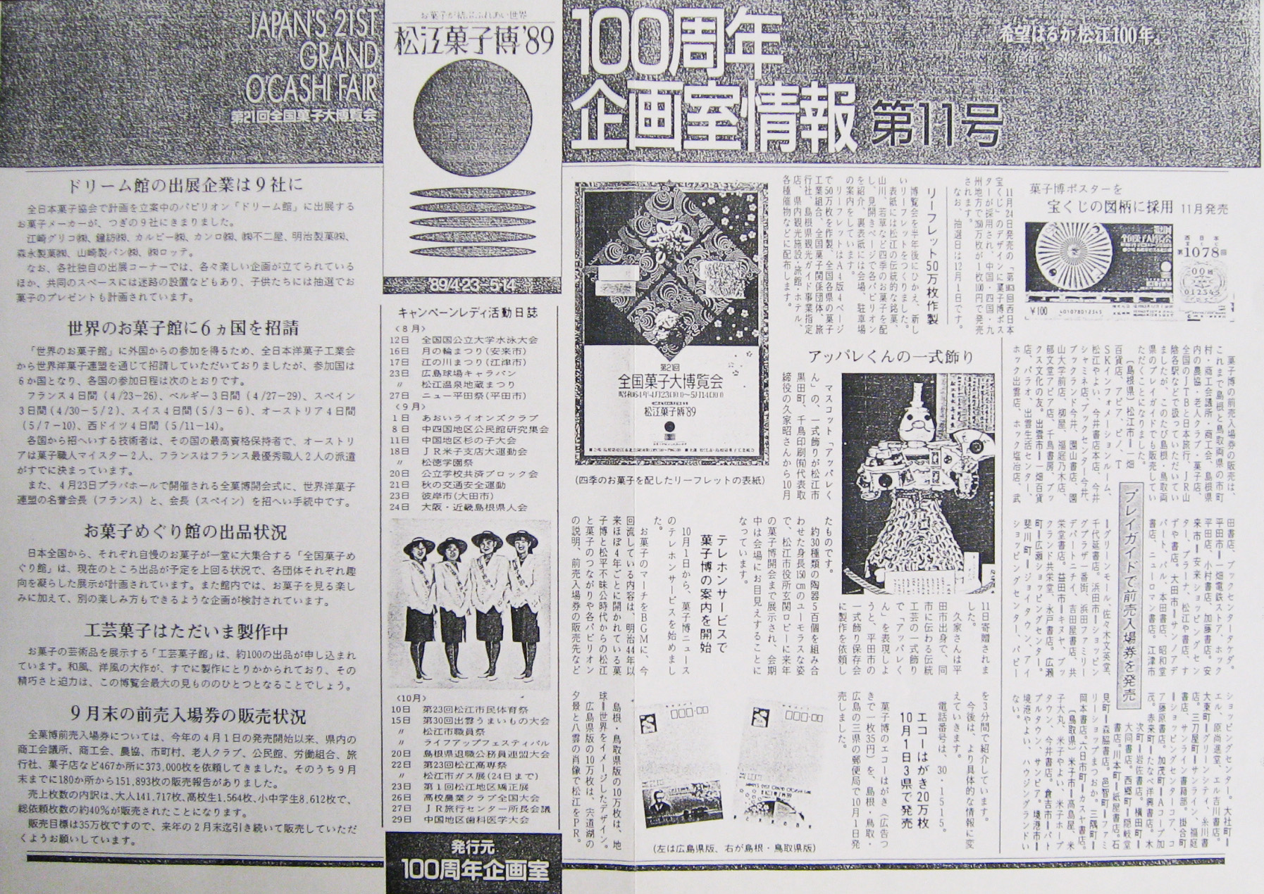 第21回全国菓子大博覧会 松江菓子博-その他-21