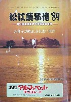 第21回全国菓子大博覧会 松江菓子博-雑誌-1