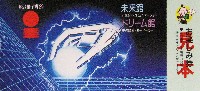 第21回全国菓子大博覧会 松江菓子博-入場券-3