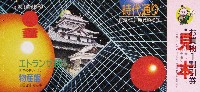 第21回全国菓子大博覧会 松江菓子博-入場券-4