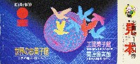 第21回全国菓子大博覧会 松江菓子博-入場券-5