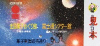 第21回全国菓子大博覧会 松江菓子博-入場券-6