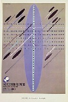 世界デザイン博覧会-絵葉書-14