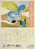 世界デザイン博覧会-絵葉書-16