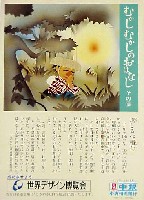 世界デザイン博覧会-絵葉書-17