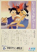 世界デザイン博覧会-絵葉書-20