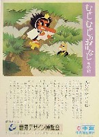 世界デザイン博覧会-絵葉書-21