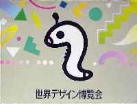 世界デザイン博覧会-パッケージ-5