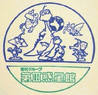 世界デザイン博覧会-スタンプ・シール-10