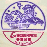 世界デザイン博覧会-スタンプ・シール-13