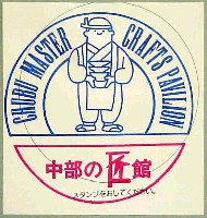 世界デザイン博覧会-スタンプ・シール-14