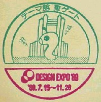 世界デザイン博覧会-スタンプ・シール-2