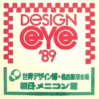 世界デザイン博覧会-スタンプ・シール-24
