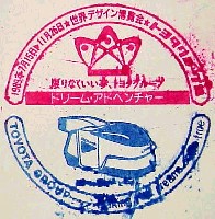 世界デザイン博覧会-スタンプ・シール-28
