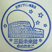 世界デザイン博覧会-スタンプ・シール-30