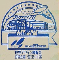 世界デザイン博覧会-スタンプ・シール-35